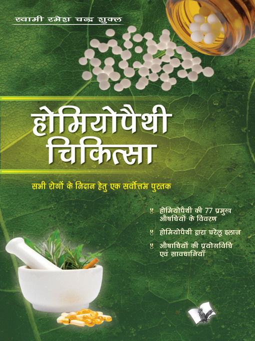 Title details for Homeopathy Chikitas by Swami Ramesh Chandra Shukla - Available
